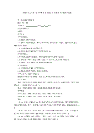 新教科版五年級下冊科學(xué)教案 2 船的研究 第3課 用沉的材料造船