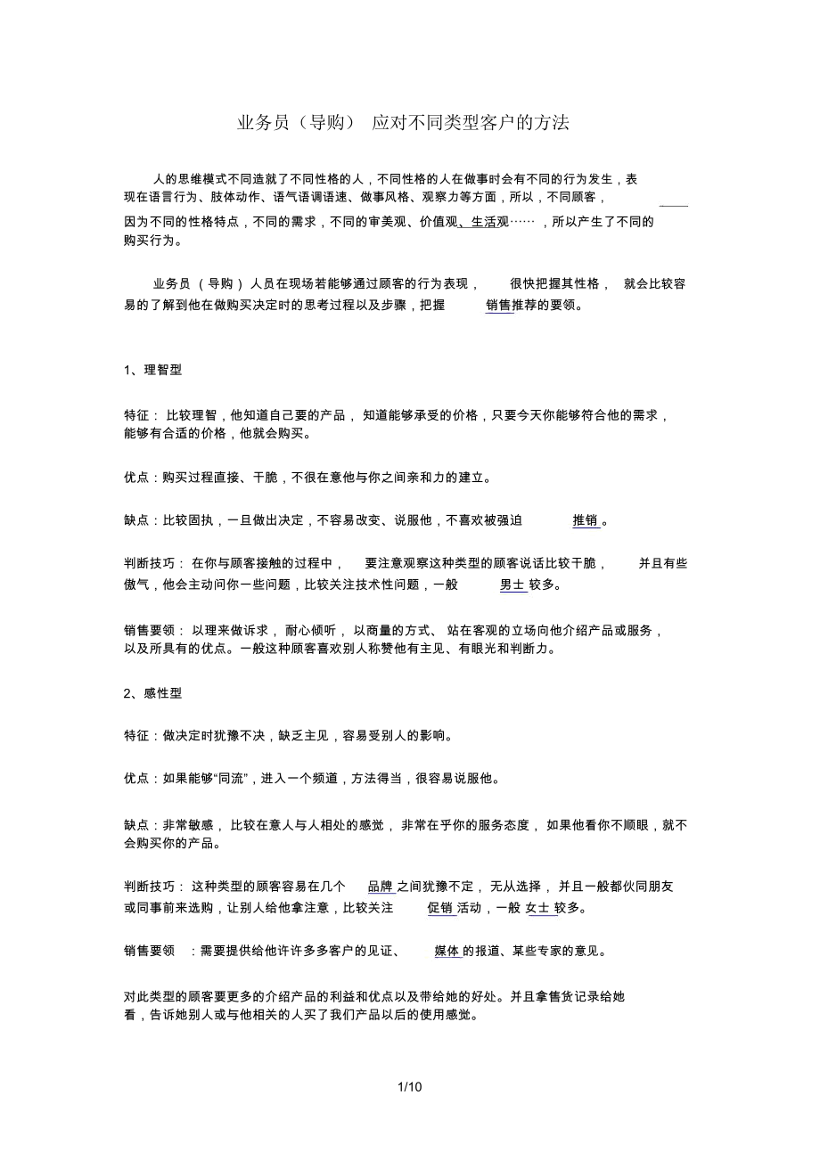 不同类型客户的沟通技巧_第1页