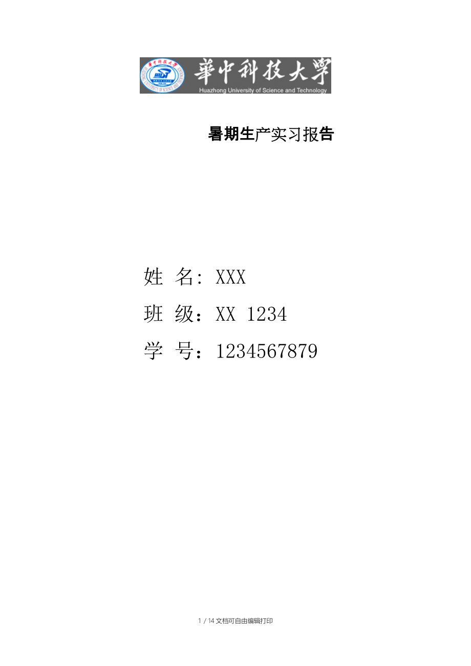 洛阳一拖及周边工厂暑期实习报告_第1页