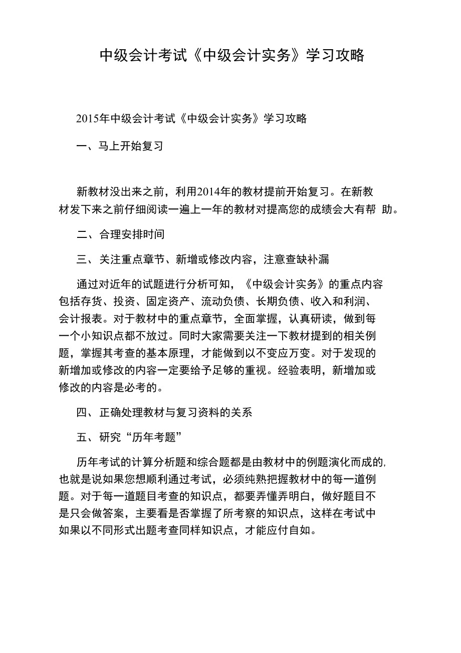 中级会计考试《中级会计实务》学习攻略_第1页