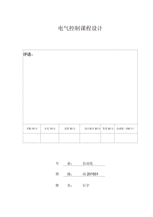 停車場(chǎng)車位PLC控制