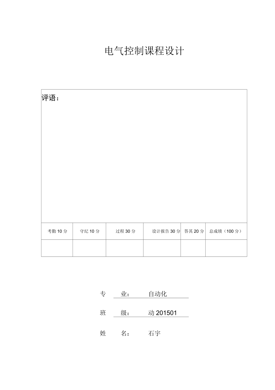 停车场车位PLC控制_第1页