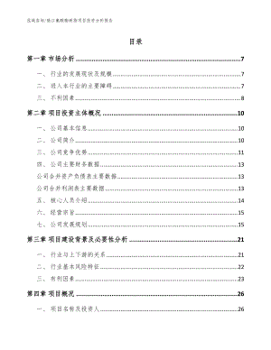 垫江氰酸酯树脂项目投资分析报告范文