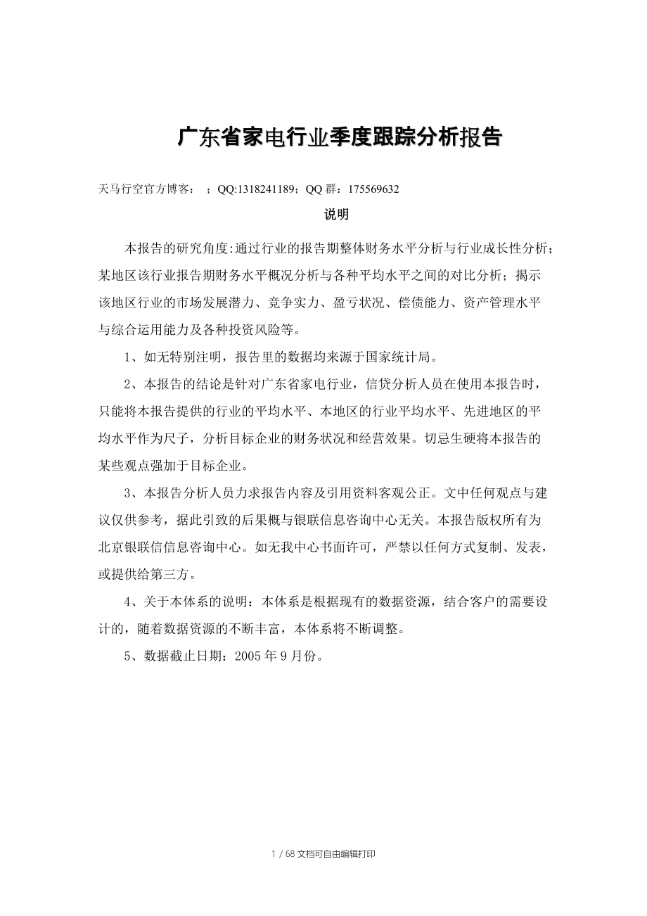 广东家电行业季度跟踪分析报告_第1页