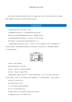 高考化學(xué)二輪復(fù)習(xí)小題狂做專(zhuān)練七堿金屬及其化合物