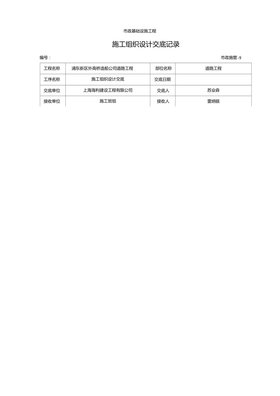 施工组织设计交底记录_第1页