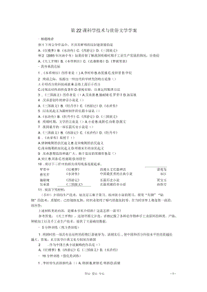 七年級(jí)歷史下冊(cè)第22課《科學(xué)技術(shù)與世俗文學(xué)》學(xué)案北師大