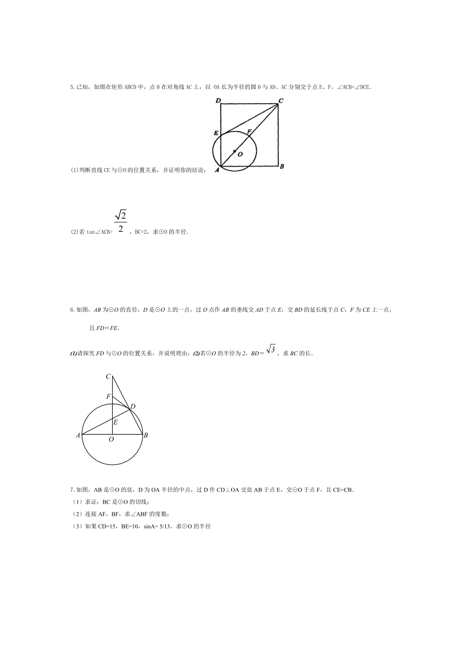 圓的綜合題導(dǎo)學(xué)案_第1頁