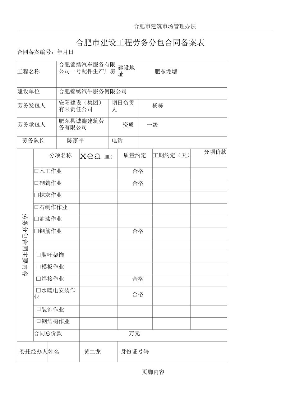 合肥市建设工程劳务分包合同备案表_第1页