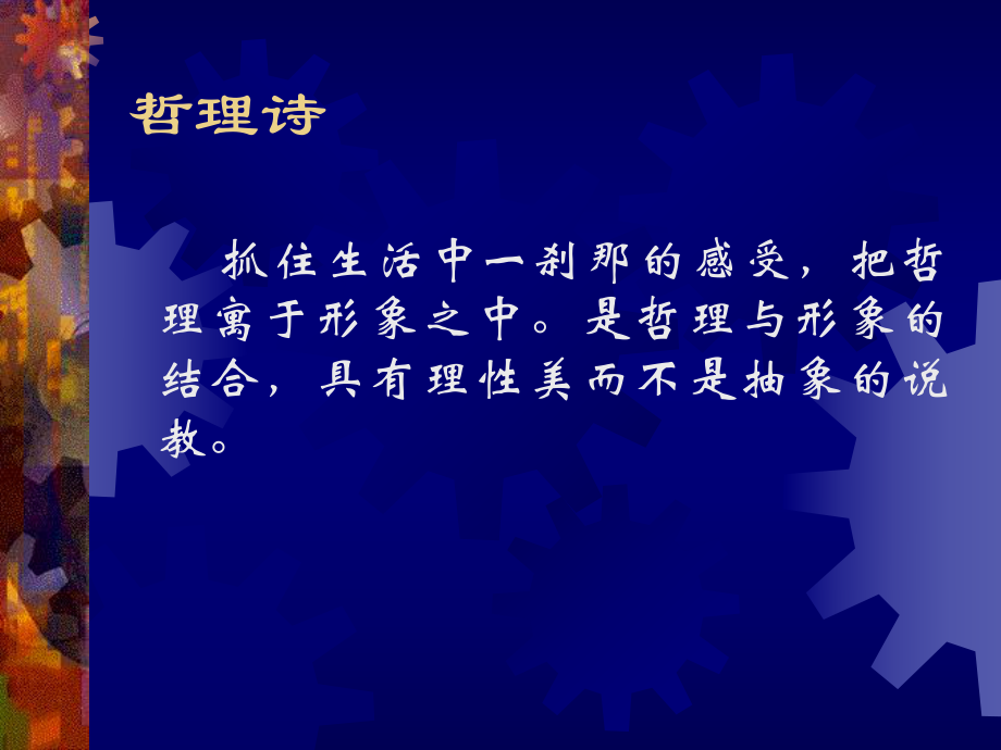 七年級語文上冊《第3課冰心詩四首》課件_第1頁