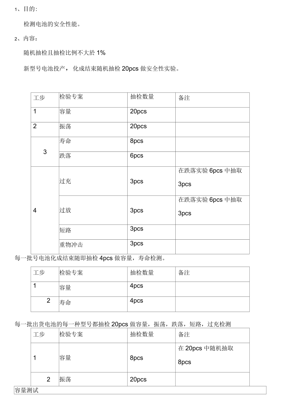 锂电池安全测试标准(安规)(二)_第1页