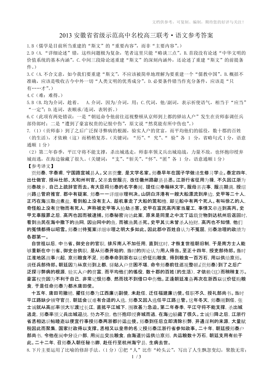 2013(华普)安徽省省级示范高中名校高三联考语文答案_第1页