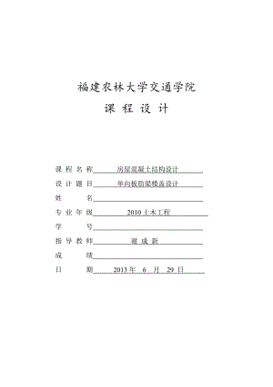 混凝土課程設(shè)計(jì)------樓蓋設(shè)計(jì)計(jì)算書