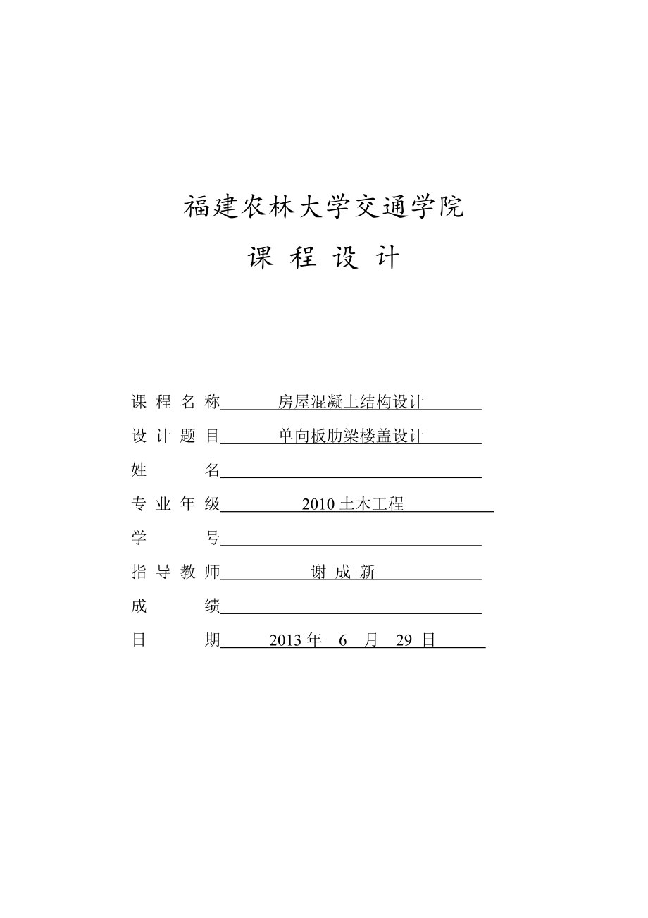 混凝土課程設(shè)計(jì)------樓蓋設(shè)計(jì)計(jì)算書(shū)_第1頁(yè)