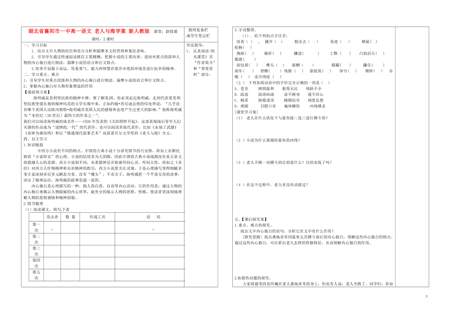 湖北省襄陽市一中高一語文 老人與海學案 新人教版_第1頁