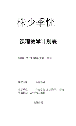 《體育游戲》教學(xué)計劃