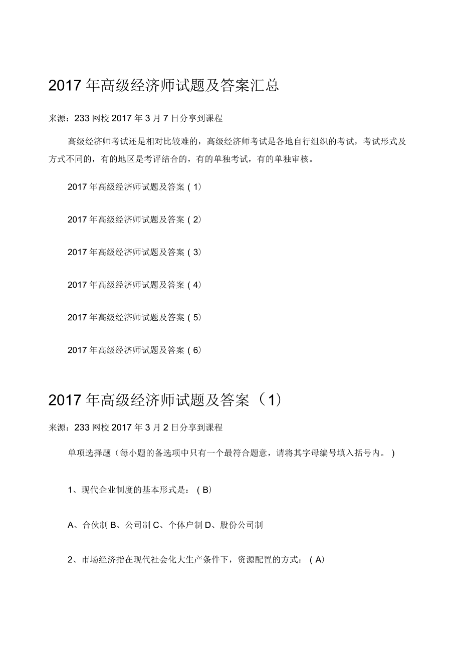 高级经济师试题及答案汇总_第1页