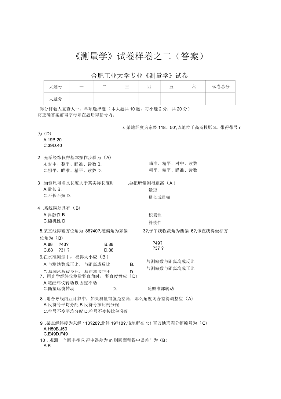 合肥工业大学测量学试题(一)_第1页