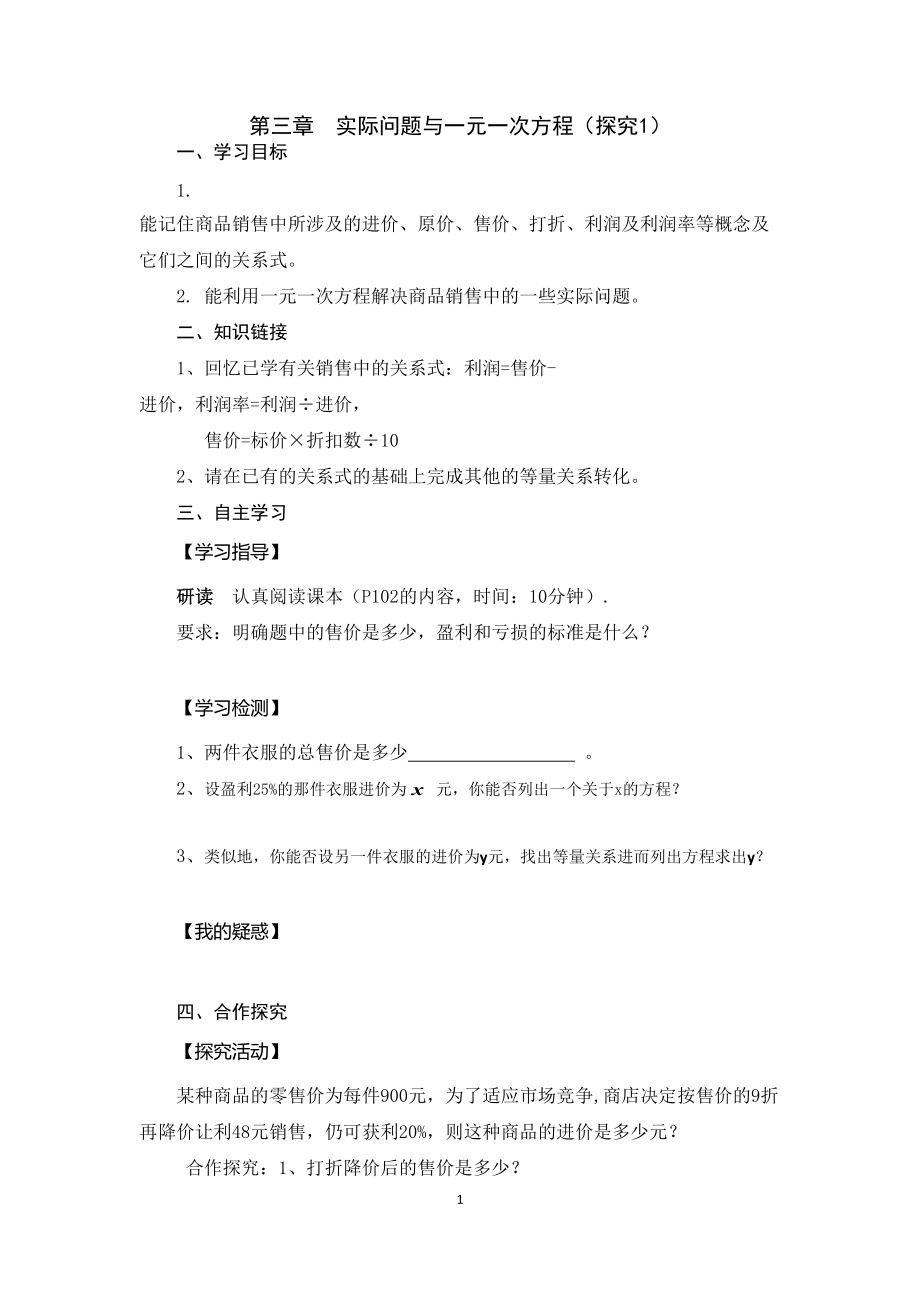 实际问题与一元一次方程——销售问题_第1页