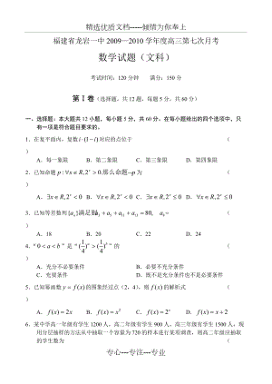 福建省龙岩一中2009—2010学年度高三第七次月考-数学(文)(共10页)
