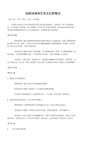 治國(guó)勸諫類文言文比較整合 部編版語(yǔ)文九年級(jí)下冊(cè)