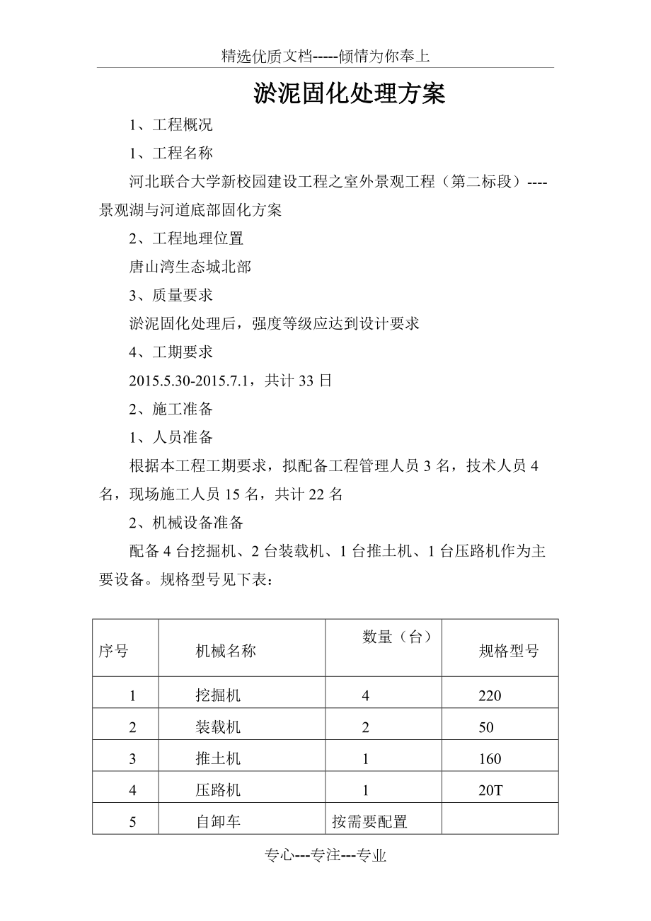 淤泥固化处理方案(共6页)_第1页