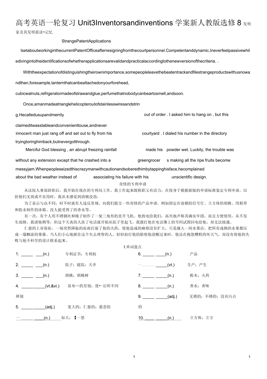 高考英语一轮复习Unit3Inventorsandinventions学案新人教版_第1页