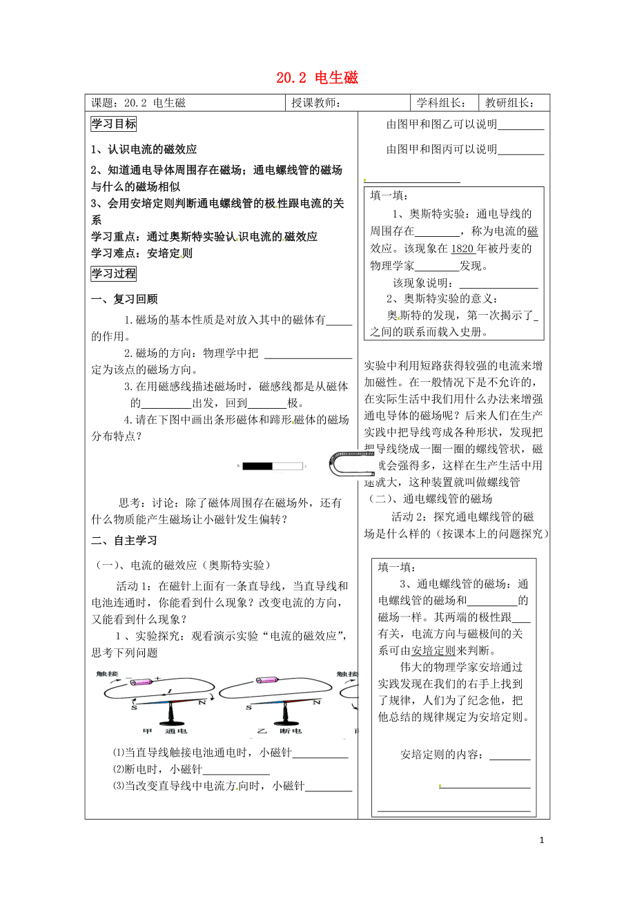 湖北省黃岡市黃州西湖中學(xué)九年級物理全冊 202 電生磁導(dǎo)學(xué)案_第1頁