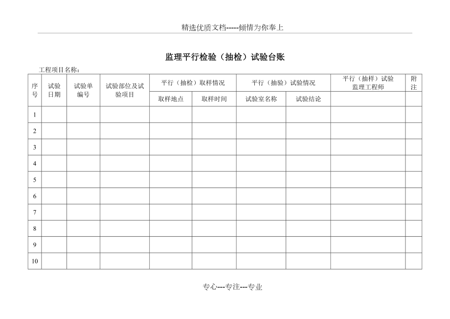 监理平行检验(抽检)试验台账(共2页)_第1页