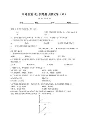 專題8《鹽和化肥》綜合檢測(cè)