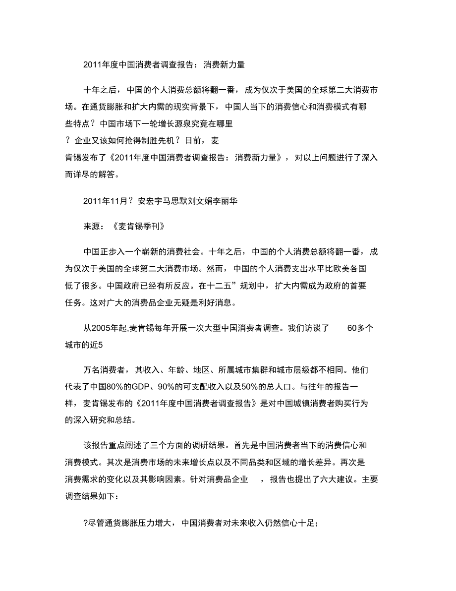 中国消费者调查报告_第1页