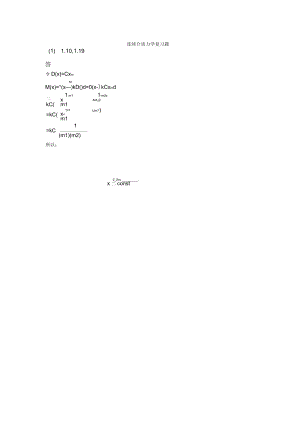 連續(xù)介質力學復習題1