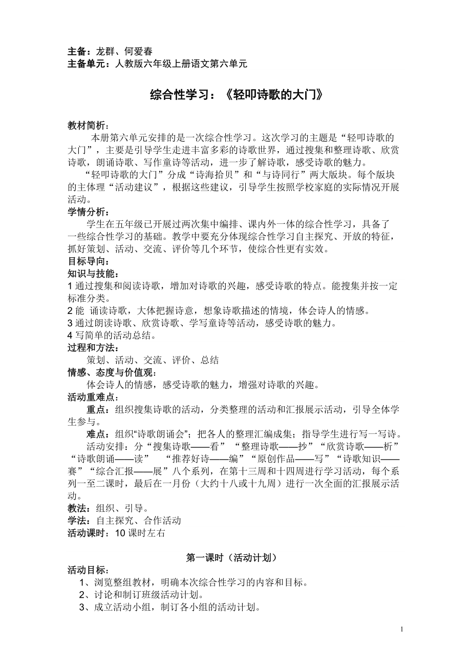 六单元综合性学习(轻叩诗歌的大门）_第1页