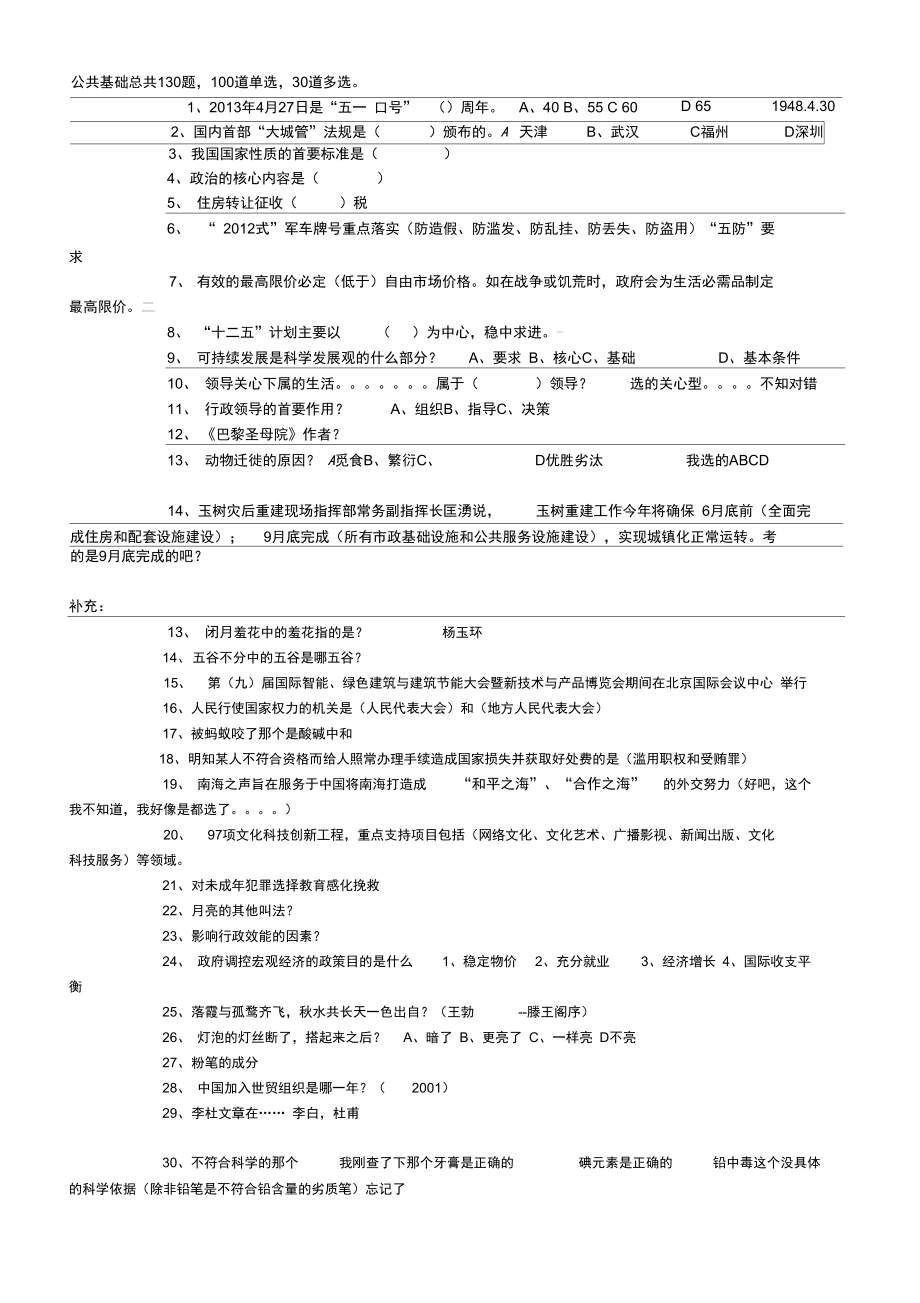 東營事業(yè)單位考試真題_第1頁