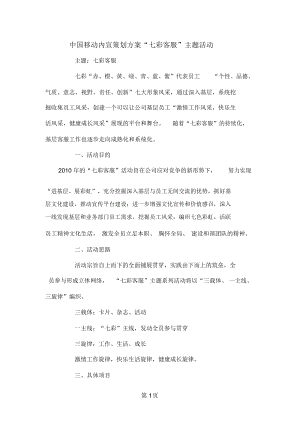 中国移动内宣策划方案文档10页