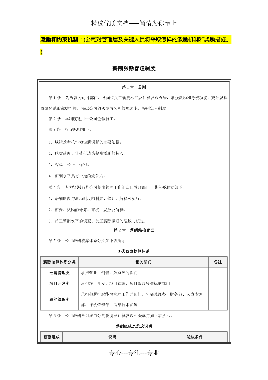 激励和约束机制(共8页)_第1页