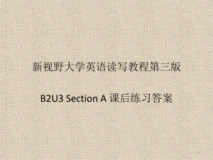 新視野大學(xué)英語第三版讀寫教程2-B2U3Section-A-課后練習(xí)答案PPT優(yōu)秀課件