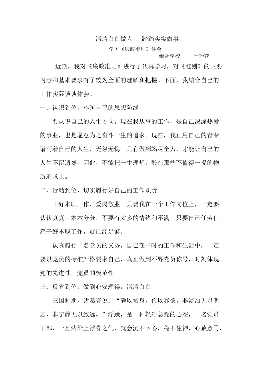 清清白白做人 踏踏實實做事_第1頁