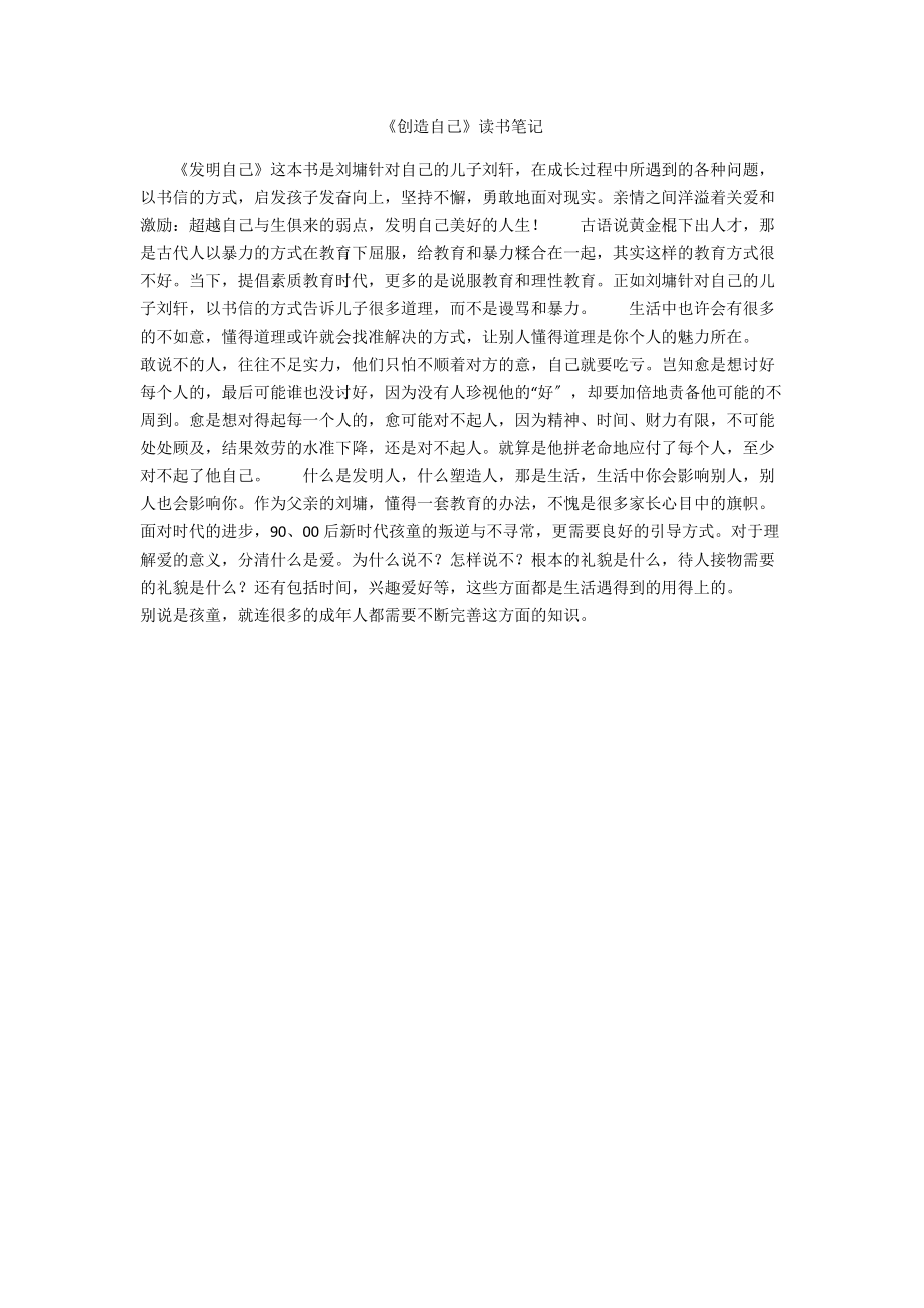 《創(chuàng)造自己》讀書筆記_第1頁