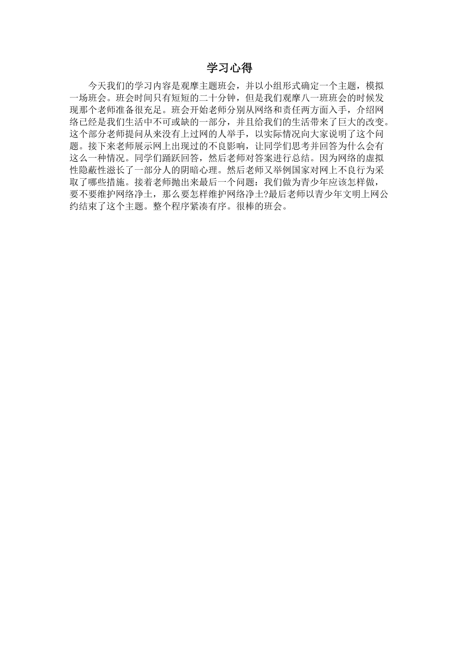 学习心得1026_第1页