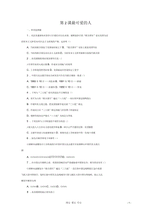 七年級歷史下冊《最可愛的人》同步練習(xí)魯教