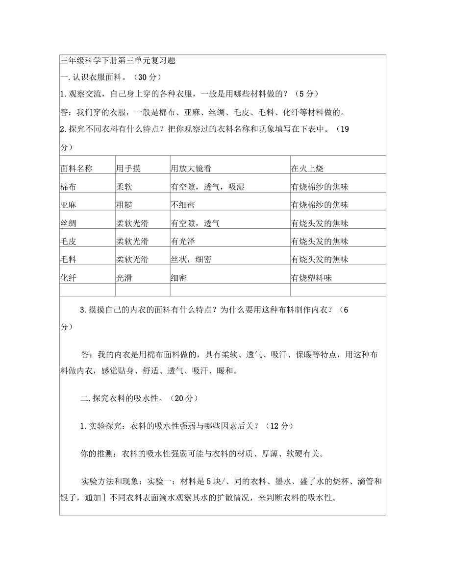 鄂教版小學(xué)科學(xué)三年級下冊第三單元《我們的衣服》復(fù)習(xí)題及答案_第1頁