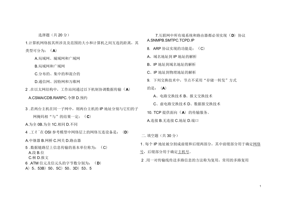 合肥工业大学计算机网络试卷及答案(终极版)_第1页