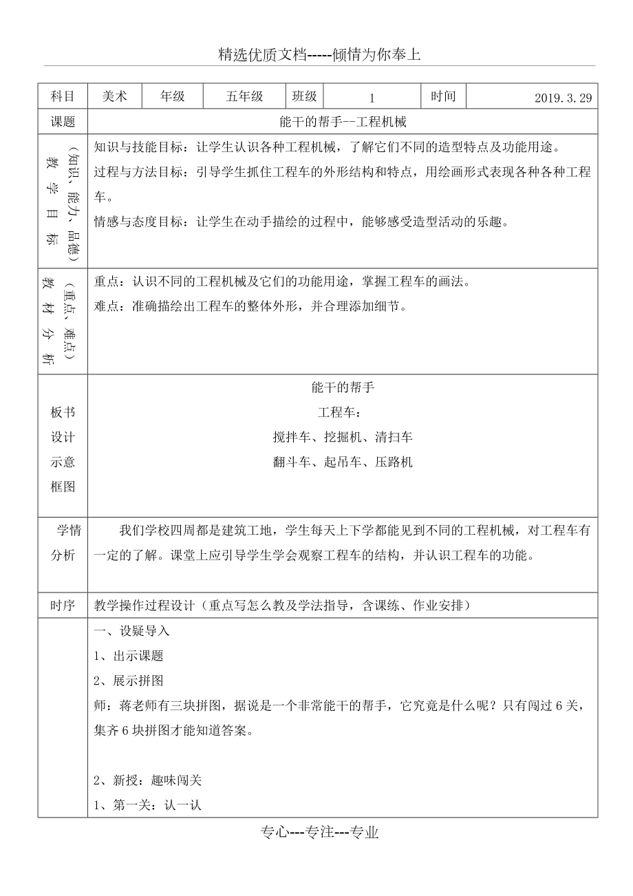 湘教版美術(shù)五年級下冊-《能干的幫手-》教案(共4頁)_第1頁