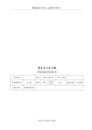 畢業(yè)設(shè)計(jì)-任務(wù)書5-輥道輸送機(jī)設(shè)計(jì)優(yōu)質(zhì)資料(共4頁(yè))