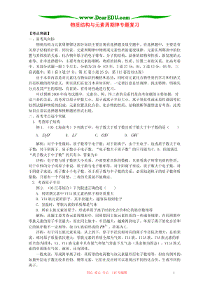 物質結構與元素周期律專題復習 專題輔導 不分版本