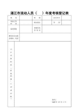 湛江市流動人員 年度考核 - 湛江市勞動力市場