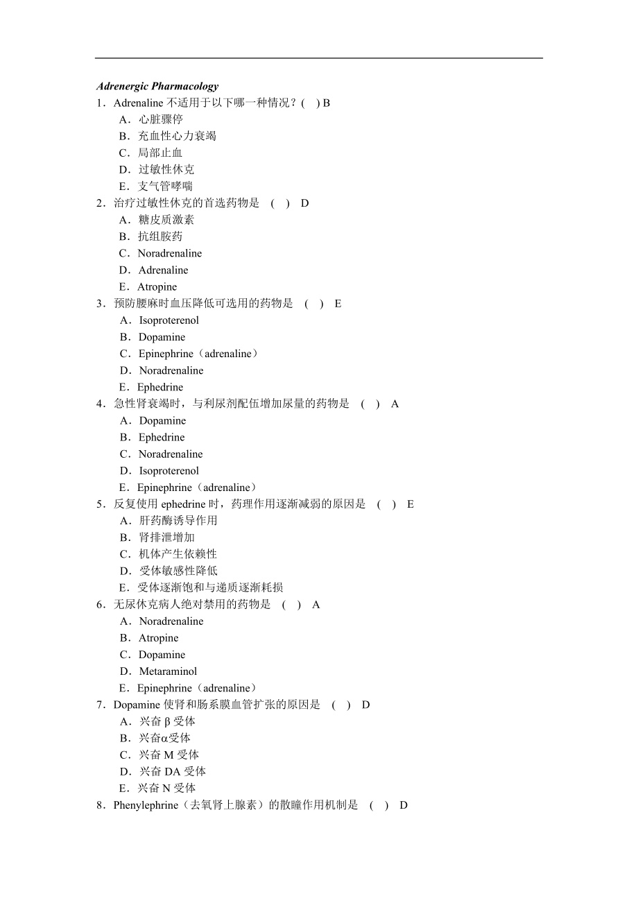 藥理學(xué)題庫：神經(jīng)系統(tǒng)要理2_第1頁