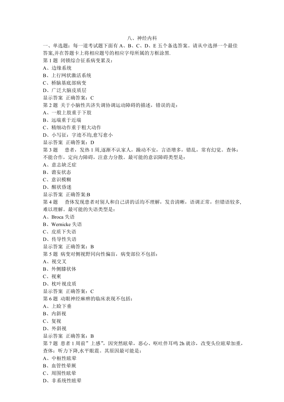 医院三基考试 神内_第1页