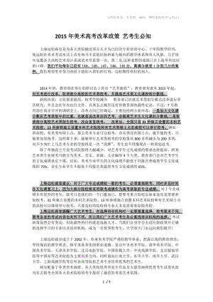 2015年美术高考改革政策上海远松画室提醒艺考生必知